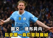 德布劳内官方宣布大比分获胜新规，美国队引发争议！的简单介绍